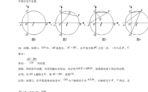 专题27圆中定值（原卷版）_初中数学人教版_9上-初中数学人教版_06习题试卷_5专项练习