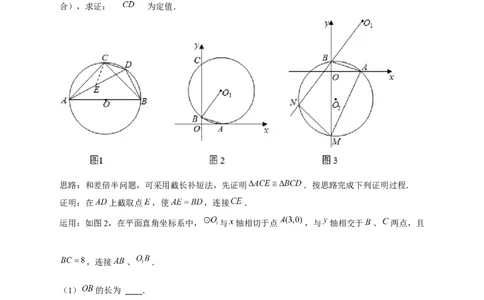 专题27圆中定值（原卷版）_初中数学人教版_9上-初中数学人教版_06习题试卷_5专项练习