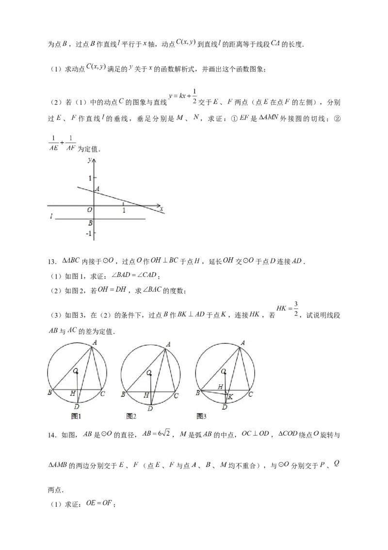 专题27圆中定值（原卷版）_初中数学人教版_9上-初中数学人教版_06习题试卷_5专项练习
