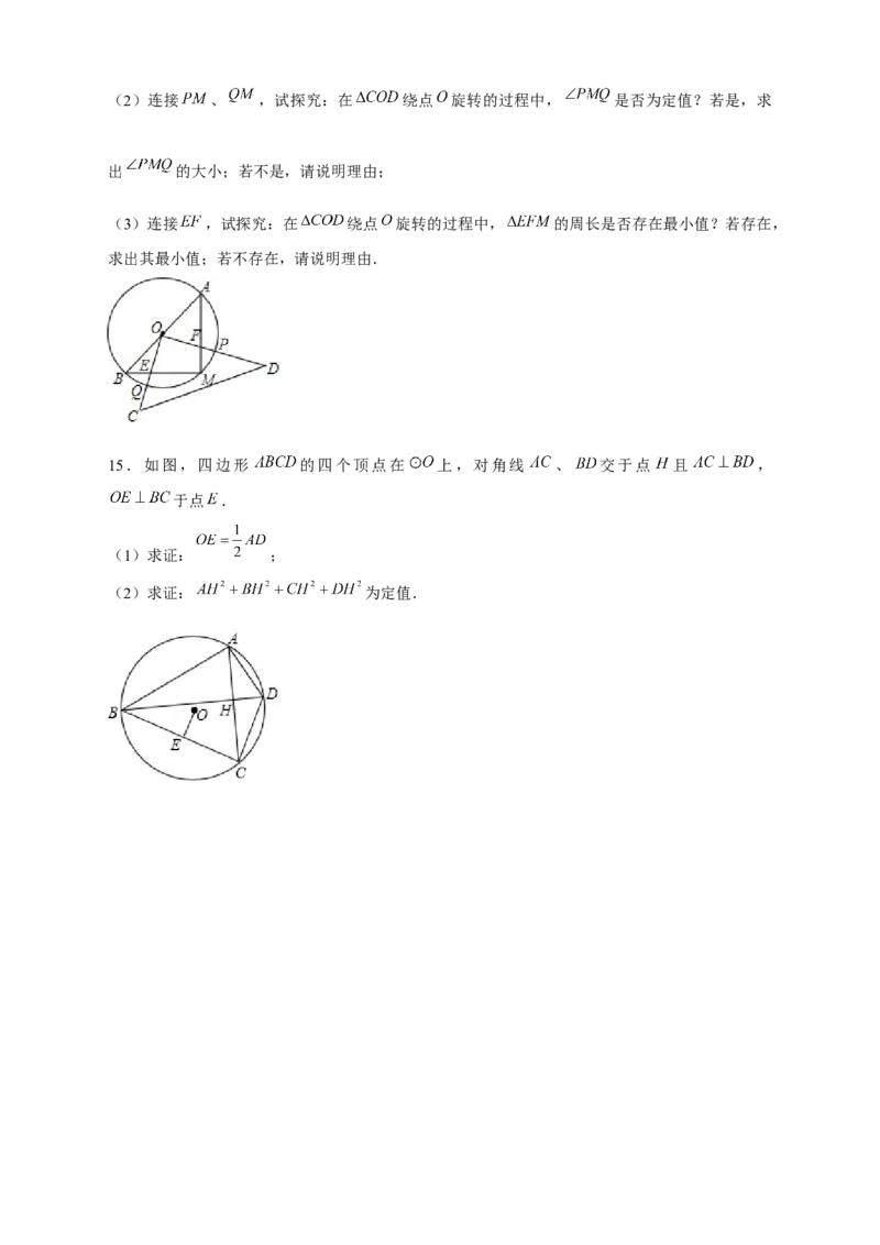 专题27圆中定值（原卷版）_初中数学人教版_9上-初中数学人教版_06习题试卷_5专项练习