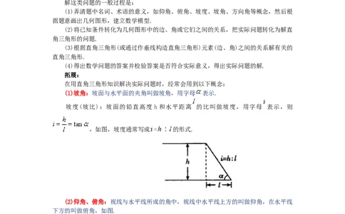 专题28.11解直角三角形的应用（知识讲解）-2022-2023学年九年级数学下册基础知识专项讲练（人教版）_初中数学人教版_9下-初中数学人教版_07专项讲练