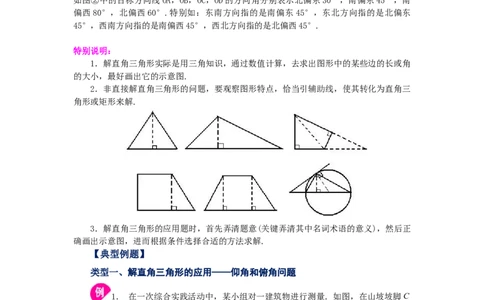 专题28.11解直角三角形的应用（知识讲解）-2022-2023学年九年级数学下册基础知识专项讲练（人教版）_初中数学人教版_9下-初中数学人教版_07专项讲练