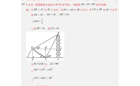 专题28.11解直角三角形的应用（知识讲解）-2022-2023学年九年级数学下册基础知识专项讲练（人教版）_初中数学人教版_9下-初中数学人教版_07专项讲练