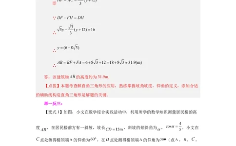 专题28.11解直角三角形的应用（知识讲解）-2022-2023学年九年级数学下册基础知识专项讲练（人教版）_初中数学人教版_9下-初中数学人教版_07专项讲练