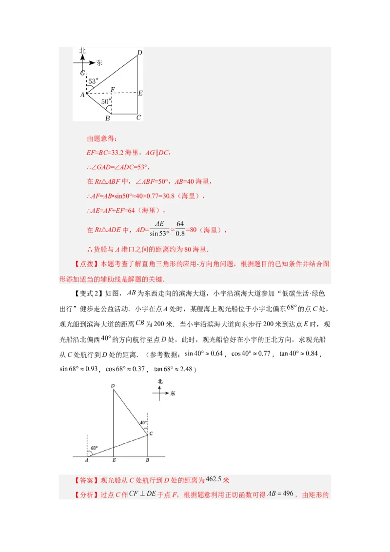 专题28.11解直角三角形的应用（知识讲解）-2022-2023学年九年级数学下册基础知识专项讲练（人教版）_初中数学人教版_9下-初中数学人教版_07专项讲练