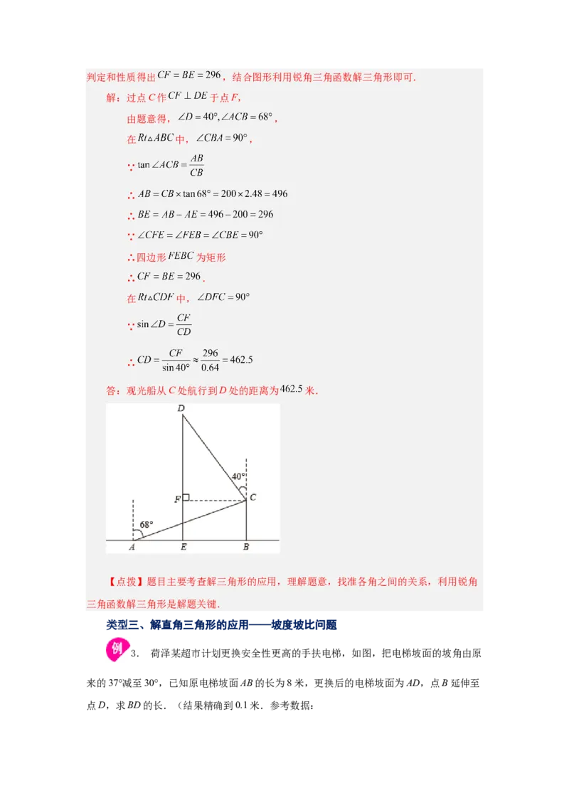 专题28.11解直角三角形的应用（知识讲解）-2022-2023学年九年级数学下册基础知识专项讲练（人教版）_初中数学人教版_9下-初中数学人教版_07专项讲练