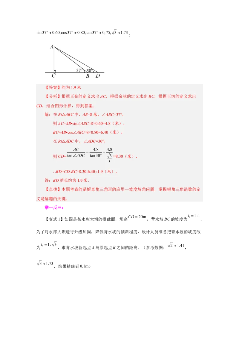 专题28.11解直角三角形的应用（知识讲解）-2022-2023学年九年级数学下册基础知识专项讲练（人教版）_初中数学人教版_9下-初中数学人教版_07专项讲练