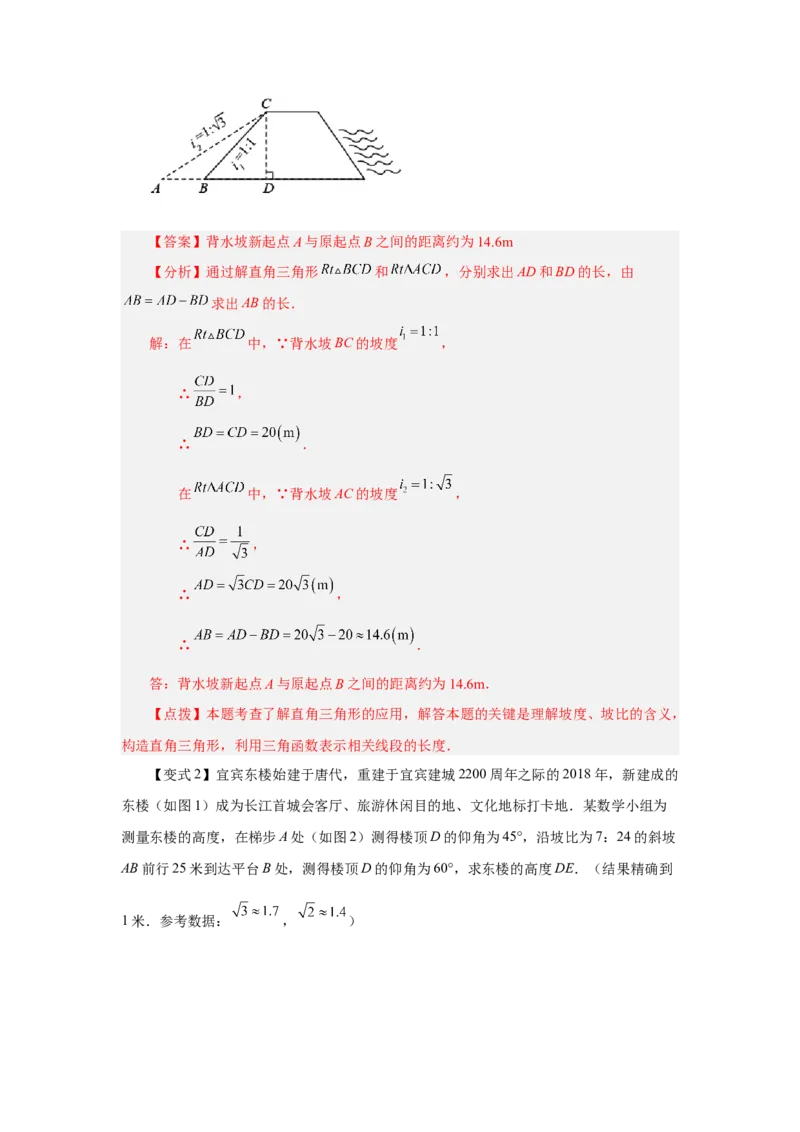 专题28.11解直角三角形的应用（知识讲解）-2022-2023学年九年级数学下册基础知识专项讲练（人教版）_初中数学人教版_9下-初中数学人教版_07专项讲练
