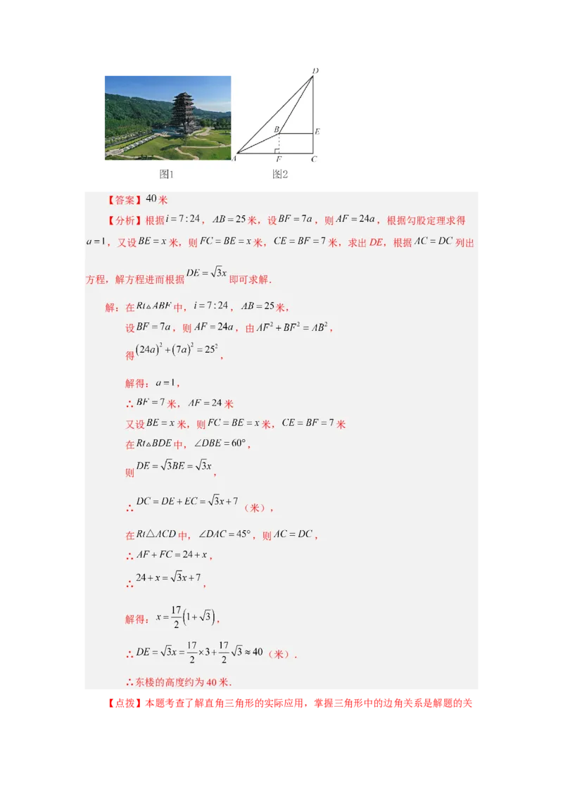 专题28.11解直角三角形的应用（知识讲解）-2022-2023学年九年级数学下册基础知识专项讲练（人教版）_初中数学人教版_9下-初中数学人教版_07专项讲练