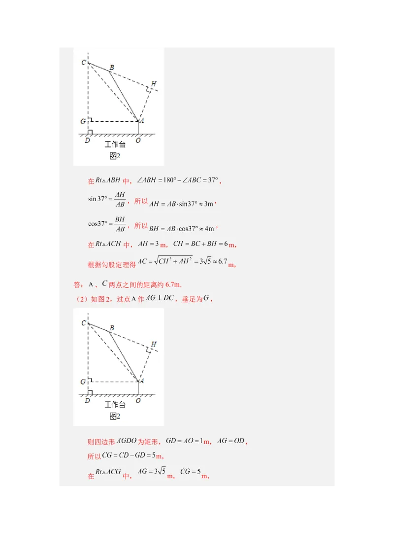 专题28.11解直角三角形的应用（知识讲解）-2022-2023学年九年级数学下册基础知识专项讲练（人教版）_初中数学人教版_9下-初中数学人教版_07专项讲练