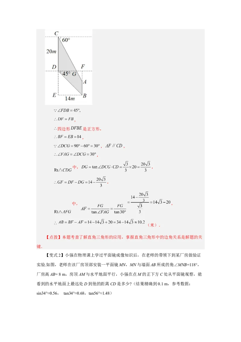 专题28.11解直角三角形的应用（知识讲解）-2022-2023学年九年级数学下册基础知识专项讲练（人教版）_初中数学人教版_9下-初中数学人教版_07专项讲练