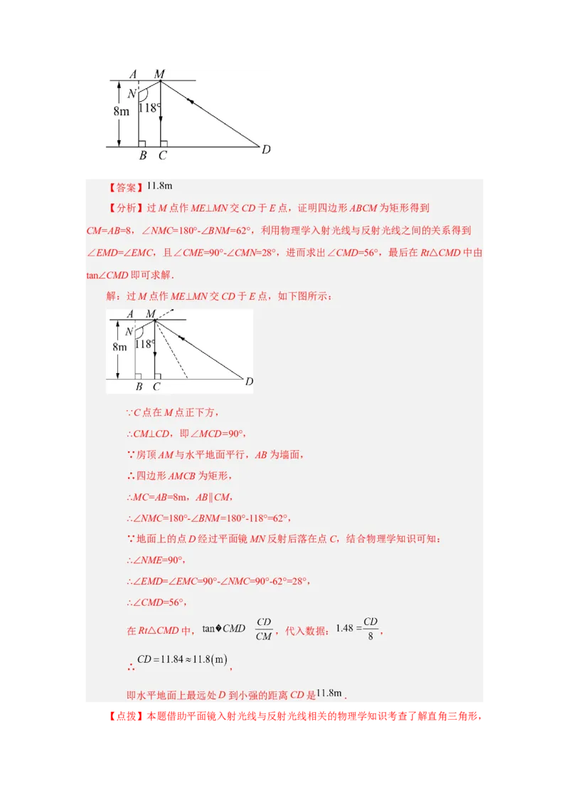 专题28.11解直角三角形的应用（知识讲解）-2022-2023学年九年级数学下册基础知识专项讲练（人教版）_初中数学人教版_9下-初中数学人教版_07专项讲练