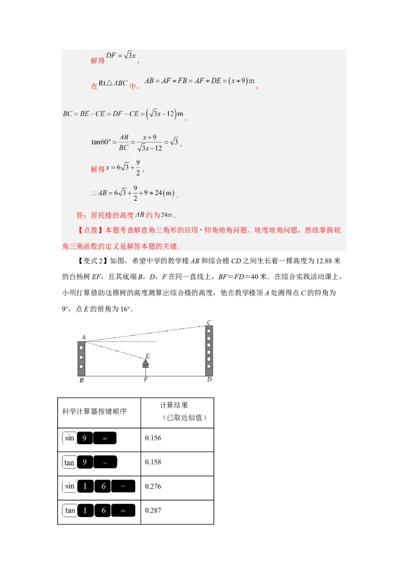 专题28.11解直角三角形的应用（知识讲解）-2022-2023学年九年级数学下册基础知识专项讲练（人教版）_初中数学人教版_9下-初中数学人教版_07专项讲练