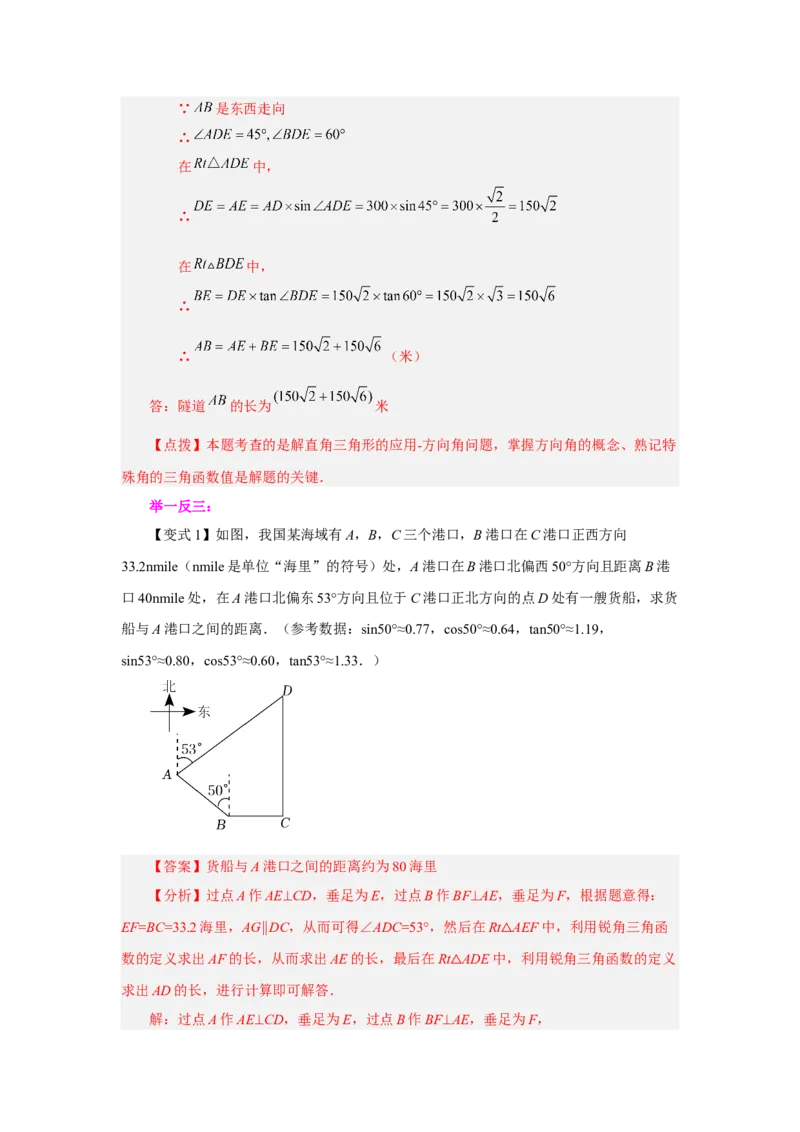 专题28.11解直角三角形的应用（知识讲解）-2022-2023学年九年级数学下册基础知识专项讲练（人教版）_初中数学人教版_9下-初中数学人教版_07专项讲练