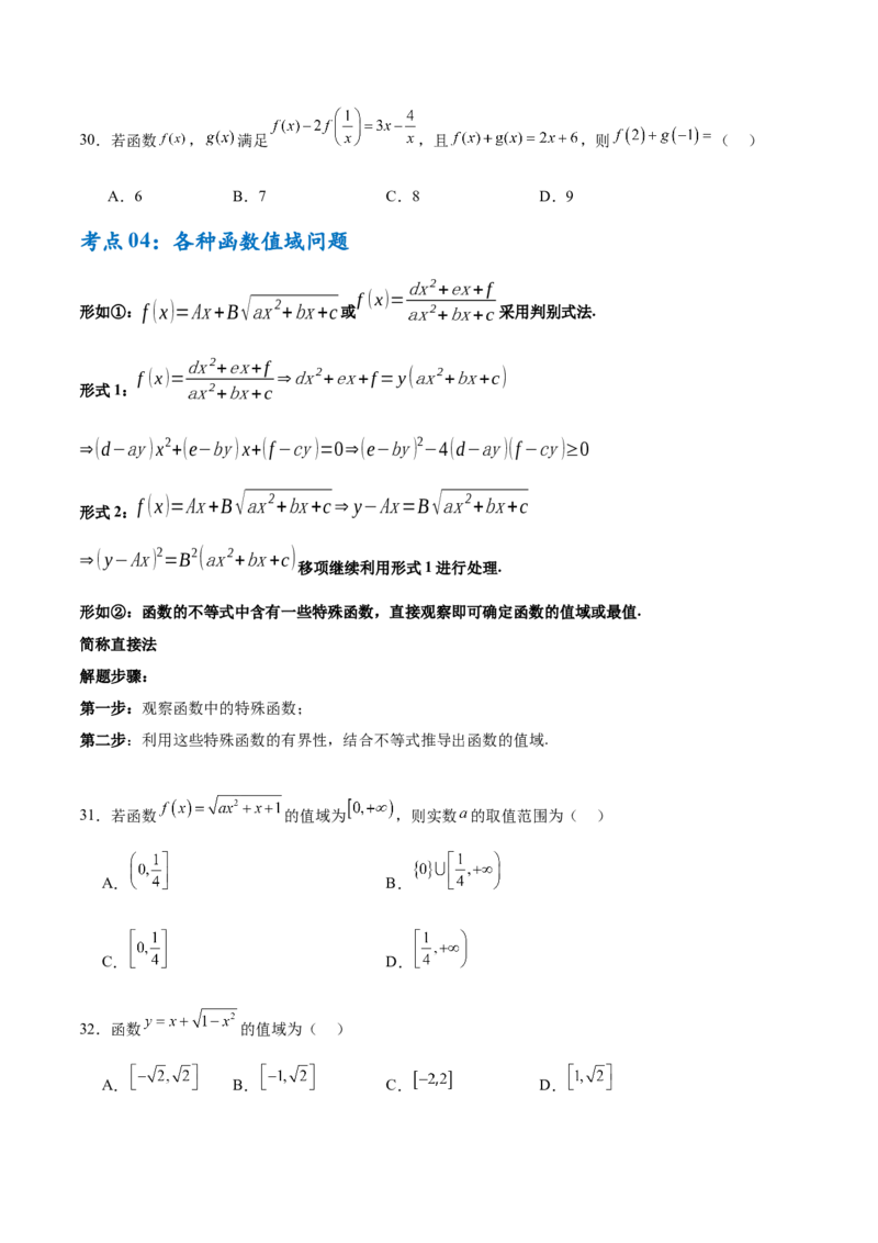 考点巩固卷03函数及其性质（十大考点）（原卷版）_2.2025数学总复习_2025年新高考资料_一轮复习_2025年高考数学一轮复习考点通关卷（新高考通用）