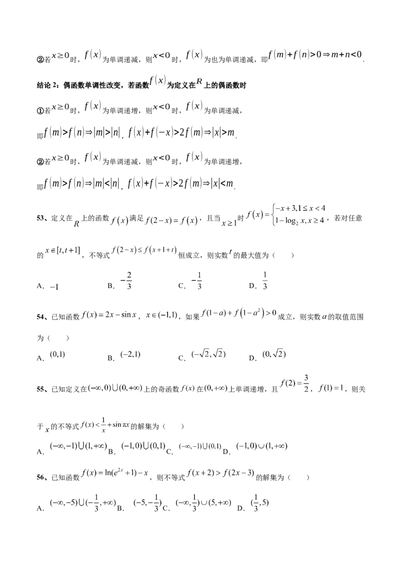考点巩固卷03函数及其性质（十大考点）（原卷版）_2.2025数学总复习_2025年新高考资料_一轮复习_2025年高考数学一轮复习考点通关卷（新高考通用）