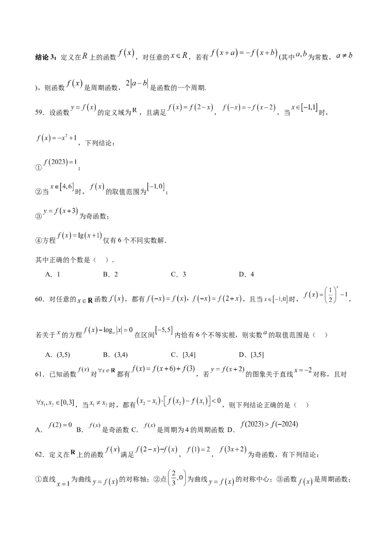 考点巩固卷03函数及其性质（十大考点）（原卷版）_2.2025数学总复习_2025年新高考资料_一轮复习_2025年高考数学一轮复习考点通关卷（新高考通用）