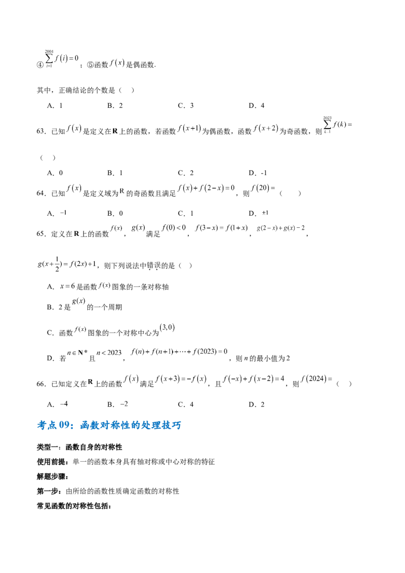 考点巩固卷03函数及其性质（十大考点）（原卷版）_2.2025数学总复习_2025年新高考资料_一轮复习_2025年高考数学一轮复习考点通关卷（新高考通用）