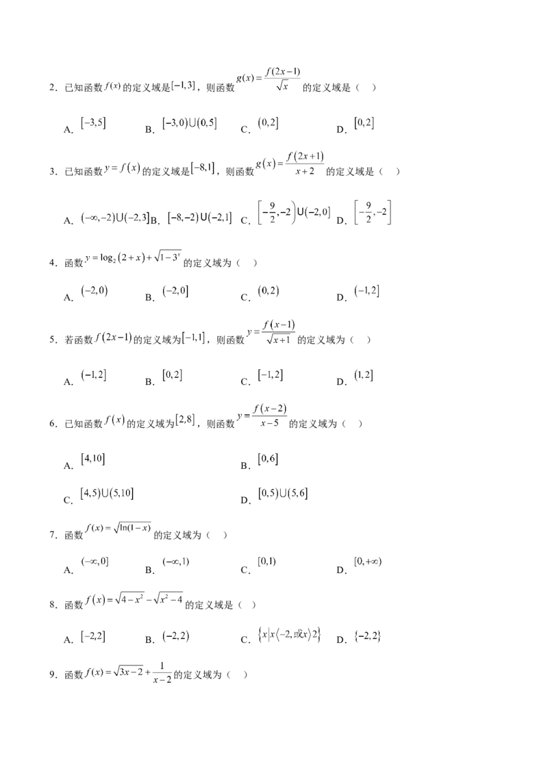 考点巩固卷03函数及其性质（十大考点）（原卷版）_2.2025数学总复习_2025年新高考资料_一轮复习_2025年高考数学一轮复习考点通关卷（新高考通用）