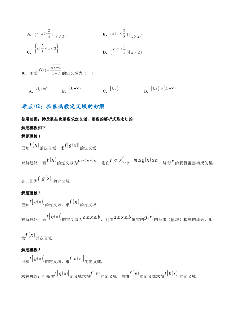 考点巩固卷03函数及其性质（十大考点）（原卷版）_2.2025数学总复习_2025年新高考资料_一轮复习_2025年高考数学一轮复习考点通关卷（新高考通用）