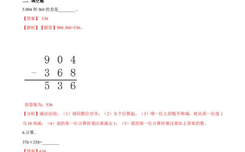 苏教版数学二年级下册重难点题型训练第六章《两、三位数的加法和减法》章节常考题集锦（解析版）_二年级数学下册（苏教版）_第四套_单元测试_第2套单元测试（16份）