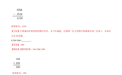 苏教版数学二年级下册重难点题型训练第六章《两、三位数的加法和减法》章节常考题集锦（解析版）_二年级数学下册（苏教版）_第四套_单元测试_第2套单元测试（16份）