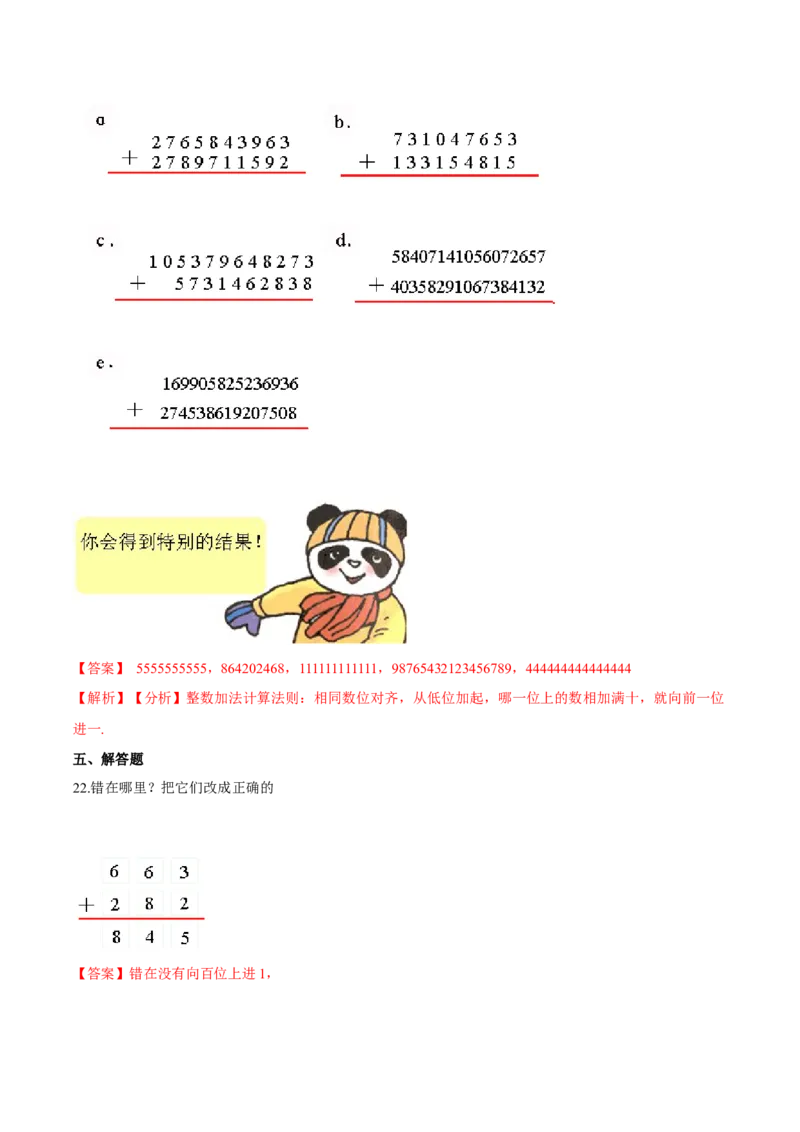 苏教版数学二年级下册重难点题型训练第六章《两、三位数的加法和减法》章节常考题集锦（解析版）_二年级数学下册（苏教版）_第四套_单元测试_第2套单元测试（16份）
