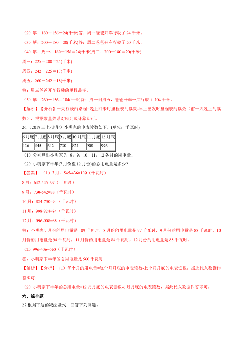 苏教版数学二年级下册重难点题型训练第六章《两、三位数的加法和减法》章节常考题集锦（解析版）_二年级数学下册（苏教版）_第四套_单元测试_第2套单元测试（16份）