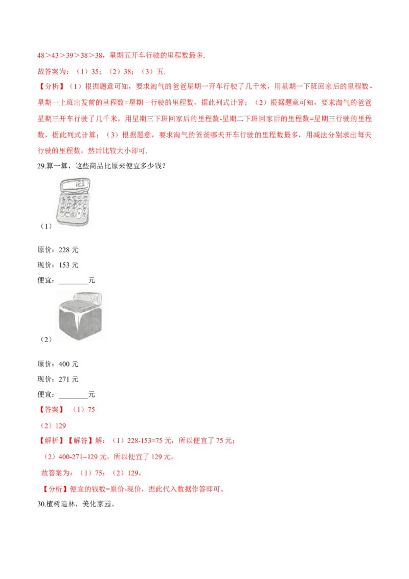 苏教版数学二年级下册重难点题型训练第六章《两、三位数的加法和减法》章节常考题集锦（解析版）_二年级数学下册（苏教版）_第四套_单元测试_第2套单元测试（16份）