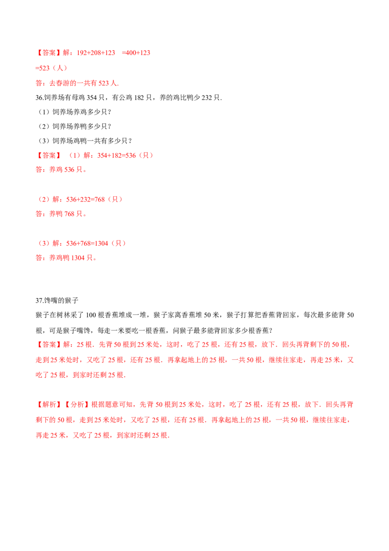 苏教版数学二年级下册重难点题型训练第六章《两、三位数的加法和减法》章节常考题集锦（解析版）_二年级数学下册（苏教版）_第四套_单元测试_第2套单元测试（16份）