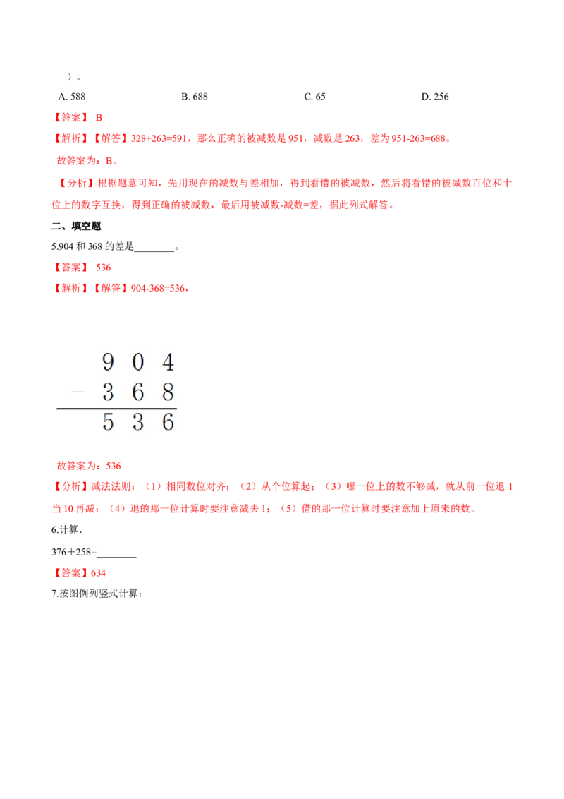 苏教版数学二年级下册重难点题型训练第六章《两、三位数的加法和减法》章节常考题集锦（解析版）_二年级数学下册（苏教版）_第四套_单元测试_第2套单元测试（16份）
