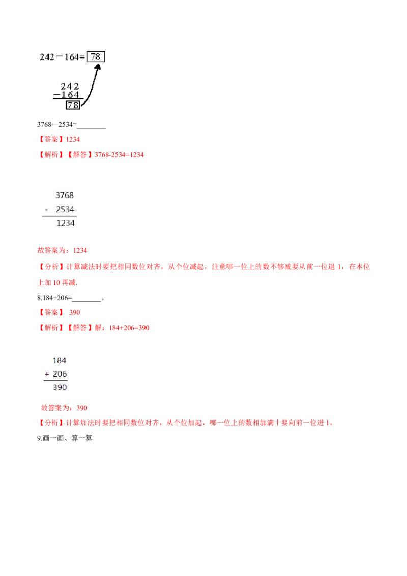 苏教版数学二年级下册重难点题型训练第六章《两、三位数的加法和减法》章节常考题集锦（解析版）_二年级数学下册（苏教版）_第四套_单元测试_第2套单元测试（16份）