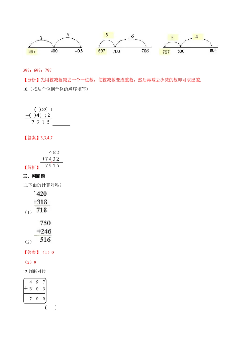 苏教版数学二年级下册重难点题型训练第六章《两、三位数的加法和减法》章节常考题集锦（解析版）_二年级数学下册（苏教版）_第四套_单元测试_第2套单元测试（16份）