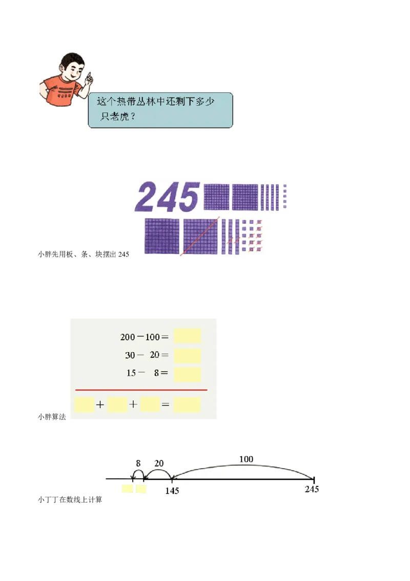 苏教版数学二年级下册重难点题型训练第六章《两、三位数的加法和减法》章节常考题集锦（解析版）_二年级数学下册（苏教版）_第四套_单元测试_第2套单元测试（16份）