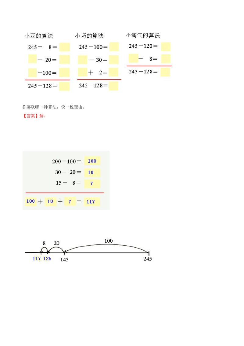 苏教版数学二年级下册重难点题型训练第六章《两、三位数的加法和减法》章节常考题集锦（解析版）_二年级数学下册（苏教版）_第四套_单元测试_第2套单元测试（16份）