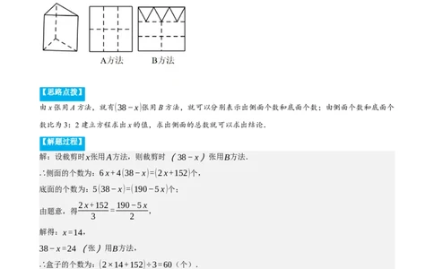 专题3.4其他应用问题（重点题专项讲练）（人教版）（解析版）_初中数学人教版_7上-初中数学人教版_7上-初中数学人教版（旧版）赠送_07专项讲练