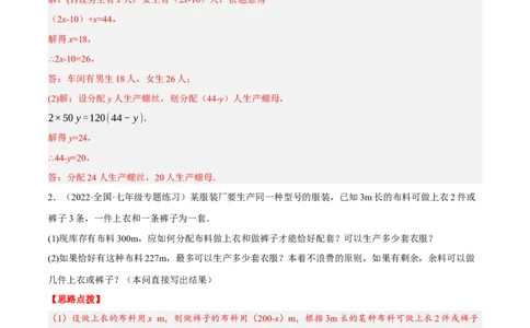 专题3.4其他应用问题（重点题专项讲练）（人教版）（解析版）_初中数学人教版_7上-初中数学人教版_7上-初中数学人教版（旧版）赠送_07专项讲练