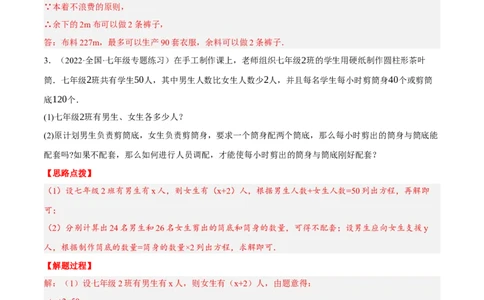 专题3.4其他应用问题（重点题专项讲练）（人教版）（解析版）_初中数学人教版_7上-初中数学人教版_7上-初中数学人教版（旧版）赠送_07专项讲练