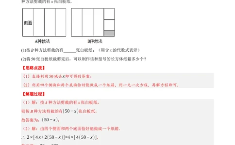 专题3.4其他应用问题（重点题专项讲练）（人教版）（解析版）_初中数学人教版_7上-初中数学人教版_7上-初中数学人教版（旧版）赠送_07专项讲练