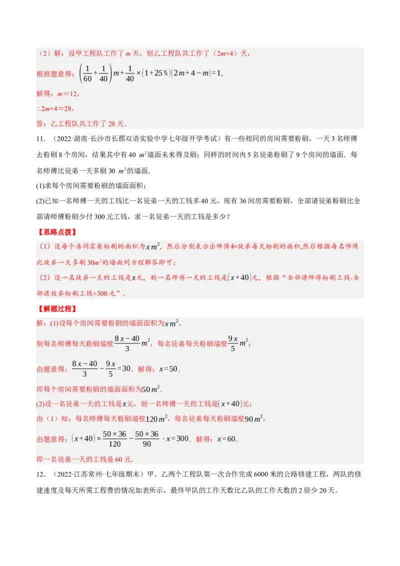 专题3.4其他应用问题（重点题专项讲练）（人教版）（解析版）_初中数学人教版_7上-初中数学人教版_7上-初中数学人教版（旧版）赠送_07专项讲练