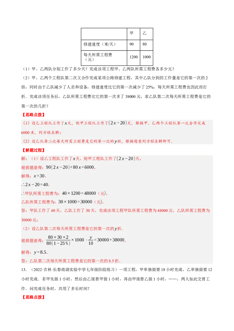 专题3.4其他应用问题（重点题专项讲练）（人教版）（解析版）_初中数学人教版_7上-初中数学人教版_7上-初中数学人教版（旧版）赠送_07专项讲练