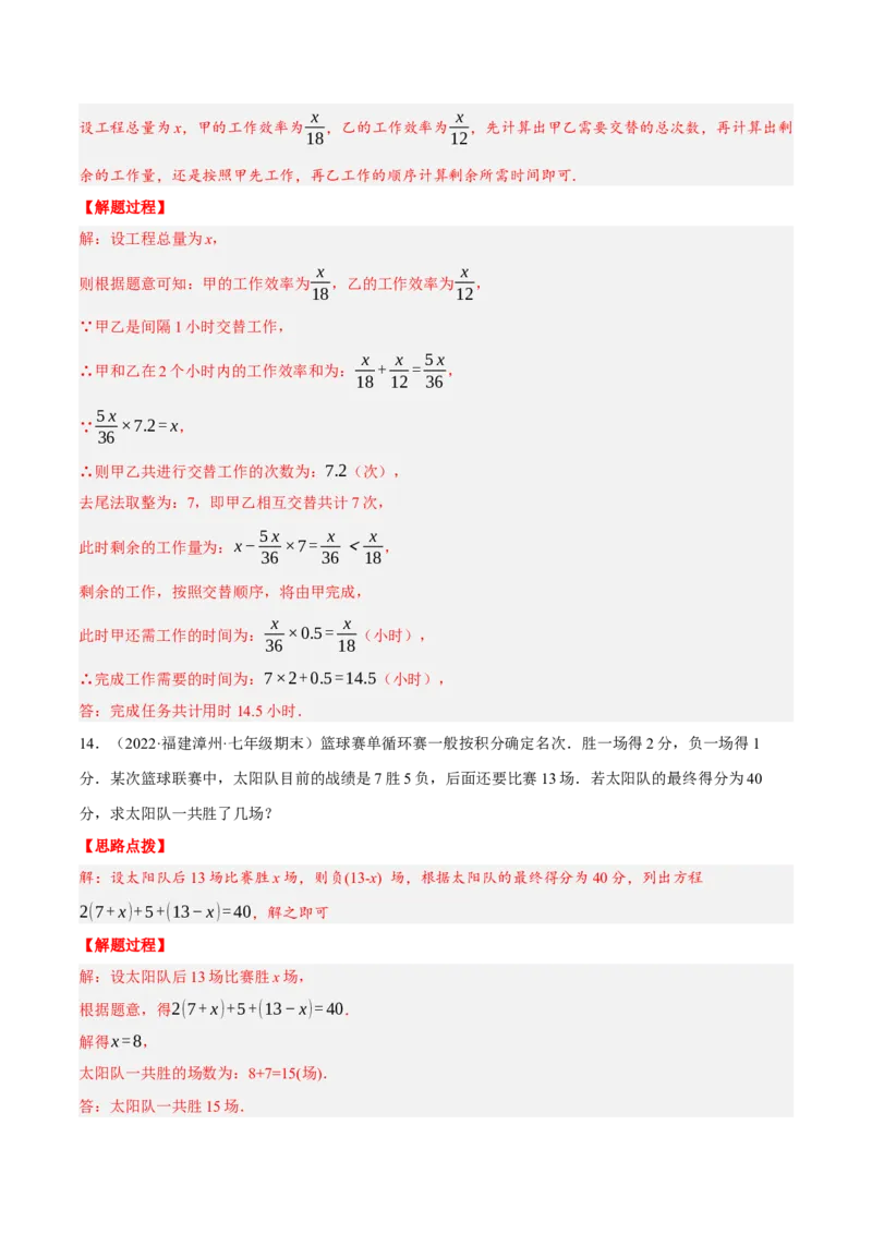 专题3.4其他应用问题（重点题专项讲练）（人教版）（解析版）_初中数学人教版_7上-初中数学人教版_7上-初中数学人教版（旧版）赠送_07专项讲练