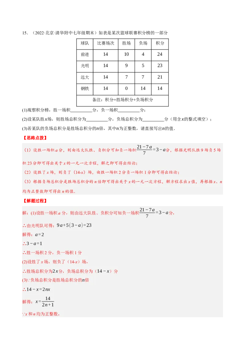 专题3.4其他应用问题（重点题专项讲练）（人教版）（解析版）_初中数学人教版_7上-初中数学人教版_7上-初中数学人教版（旧版）赠送_07专项讲练