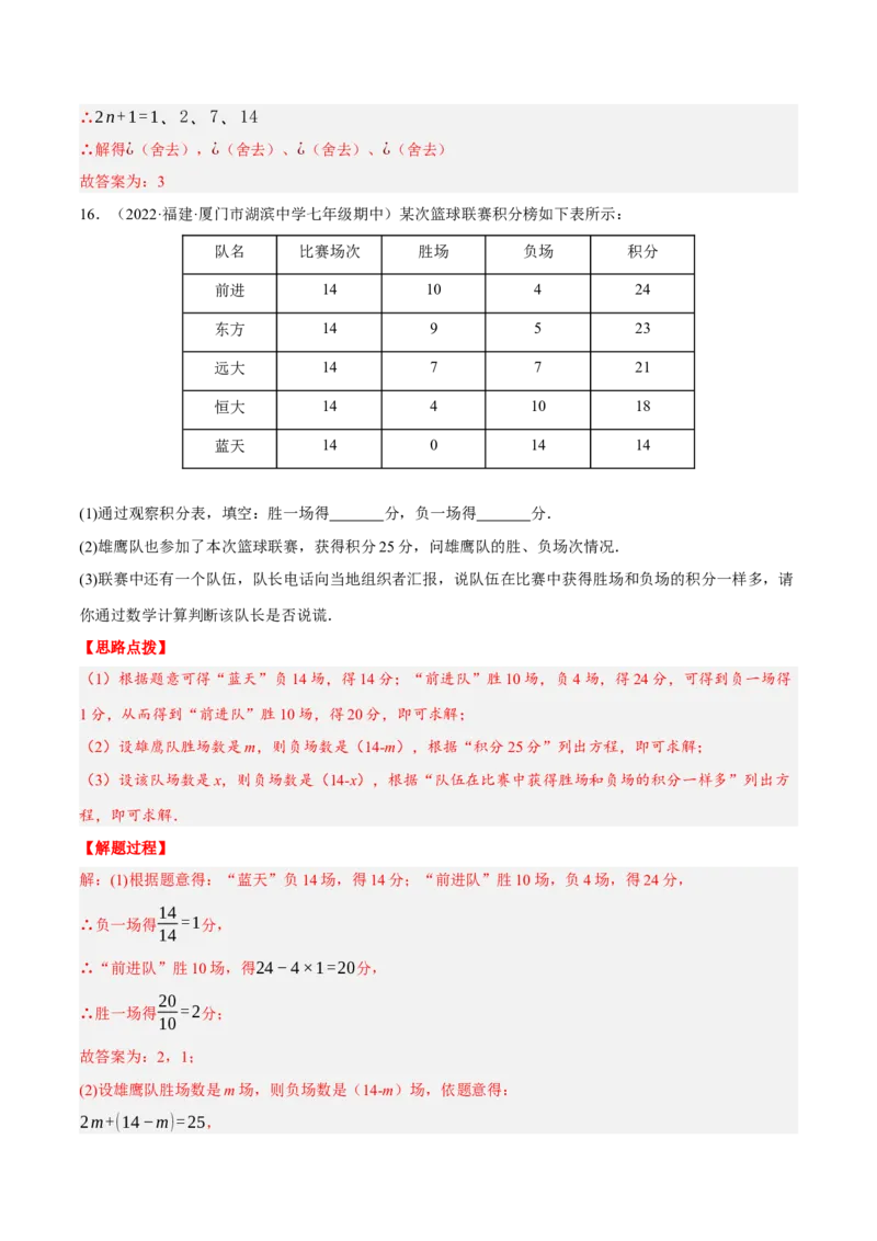专题3.4其他应用问题（重点题专项讲练）（人教版）（解析版）_初中数学人教版_7上-初中数学人教版_7上-初中数学人教版（旧版）赠送_07专项讲练