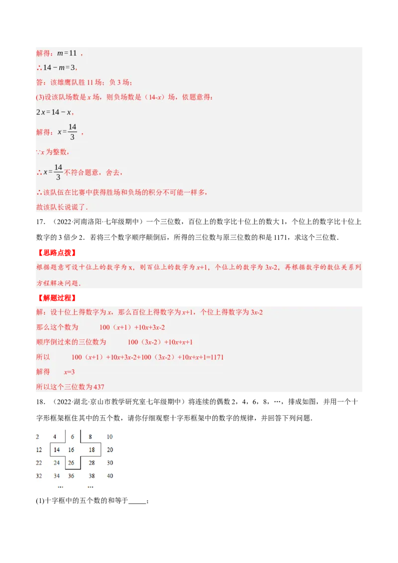 专题3.4其他应用问题（重点题专项讲练）（人教版）（解析版）_初中数学人教版_7上-初中数学人教版_7上-初中数学人教版（旧版）赠送_07专项讲练