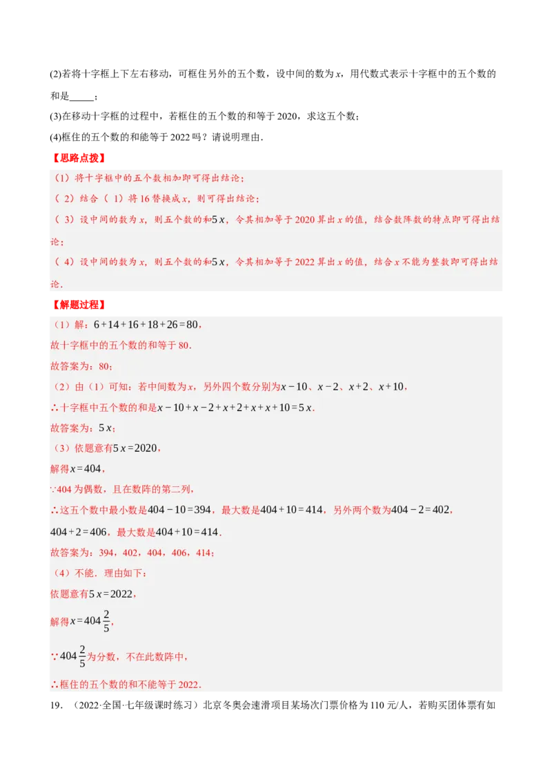 专题3.4其他应用问题（重点题专项讲练）（人教版）（解析版）_初中数学人教版_7上-初中数学人教版_7上-初中数学人教版（旧版）赠送_07专项讲练