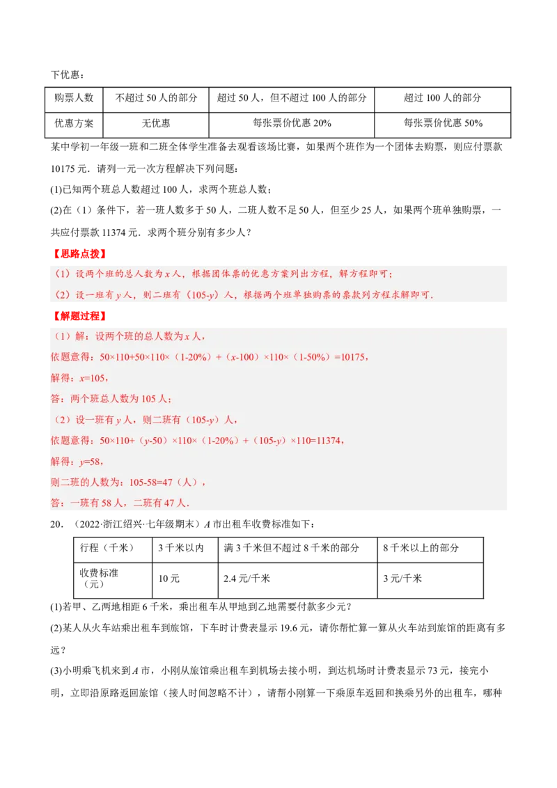 专题3.4其他应用问题（重点题专项讲练）（人教版）（解析版）_初中数学人教版_7上-初中数学人教版_7上-初中数学人教版（旧版）赠送_07专项讲练