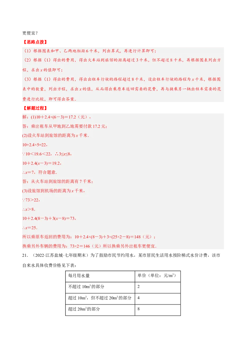 专题3.4其他应用问题（重点题专项讲练）（人教版）（解析版）_初中数学人教版_7上-初中数学人教版_7上-初中数学人教版（旧版）赠送_07专项讲练