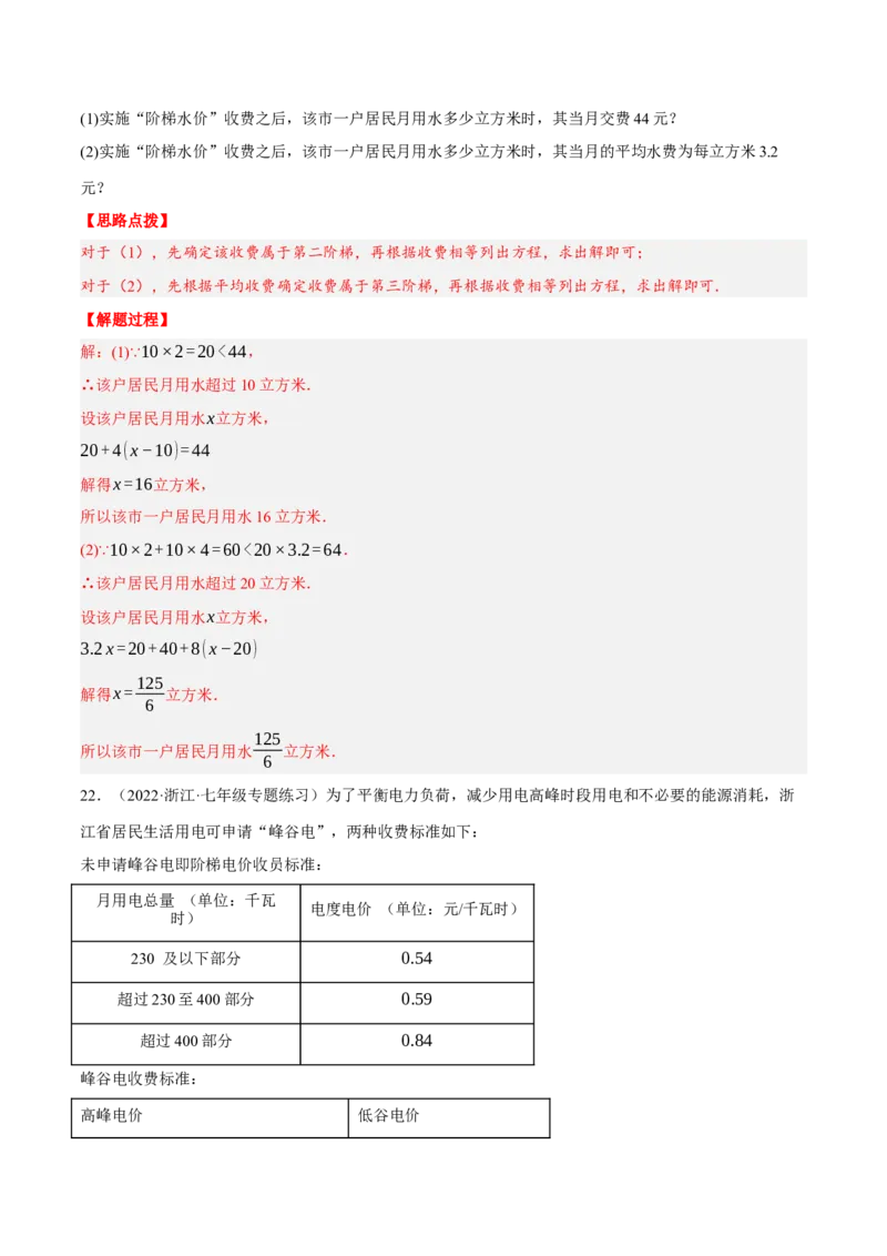 专题3.4其他应用问题（重点题专项讲练）（人教版）（解析版）_初中数学人教版_7上-初中数学人教版_7上-初中数学人教版（旧版）赠送_07专项讲练