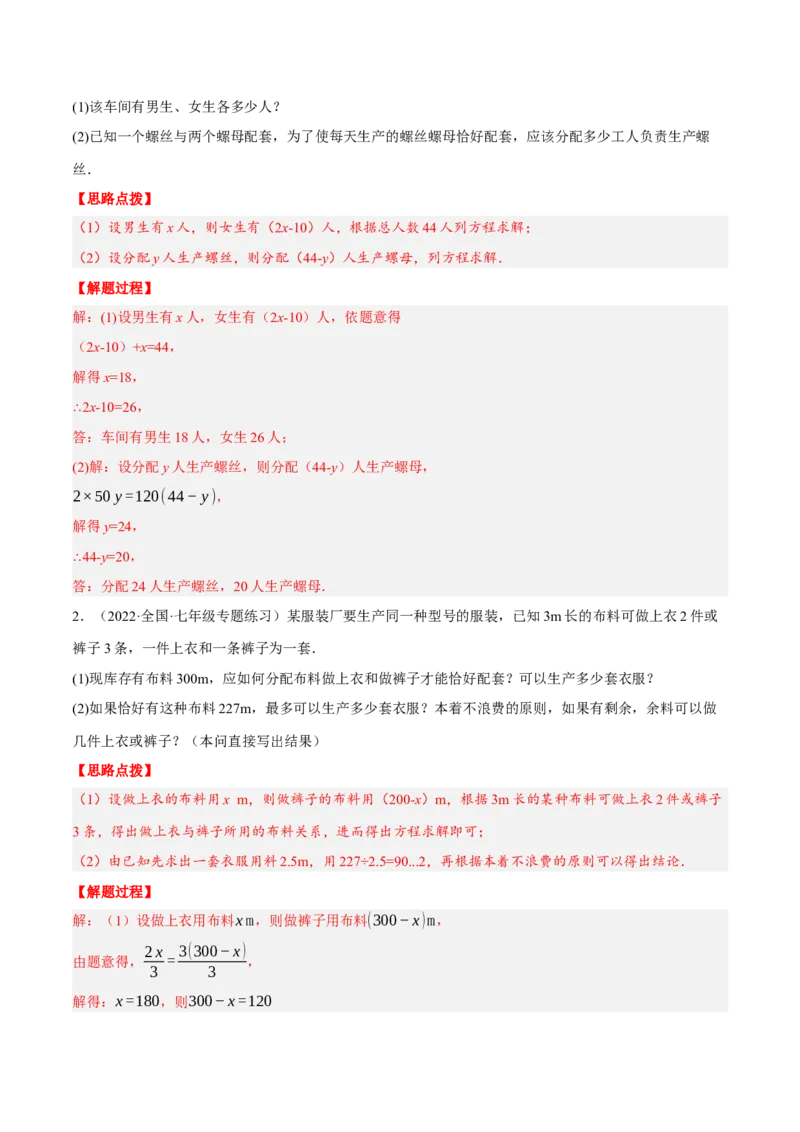 专题3.4其他应用问题（重点题专项讲练）（人教版）（解析版）_初中数学人教版_7上-初中数学人教版_7上-初中数学人教版（旧版）赠送_07专项讲练